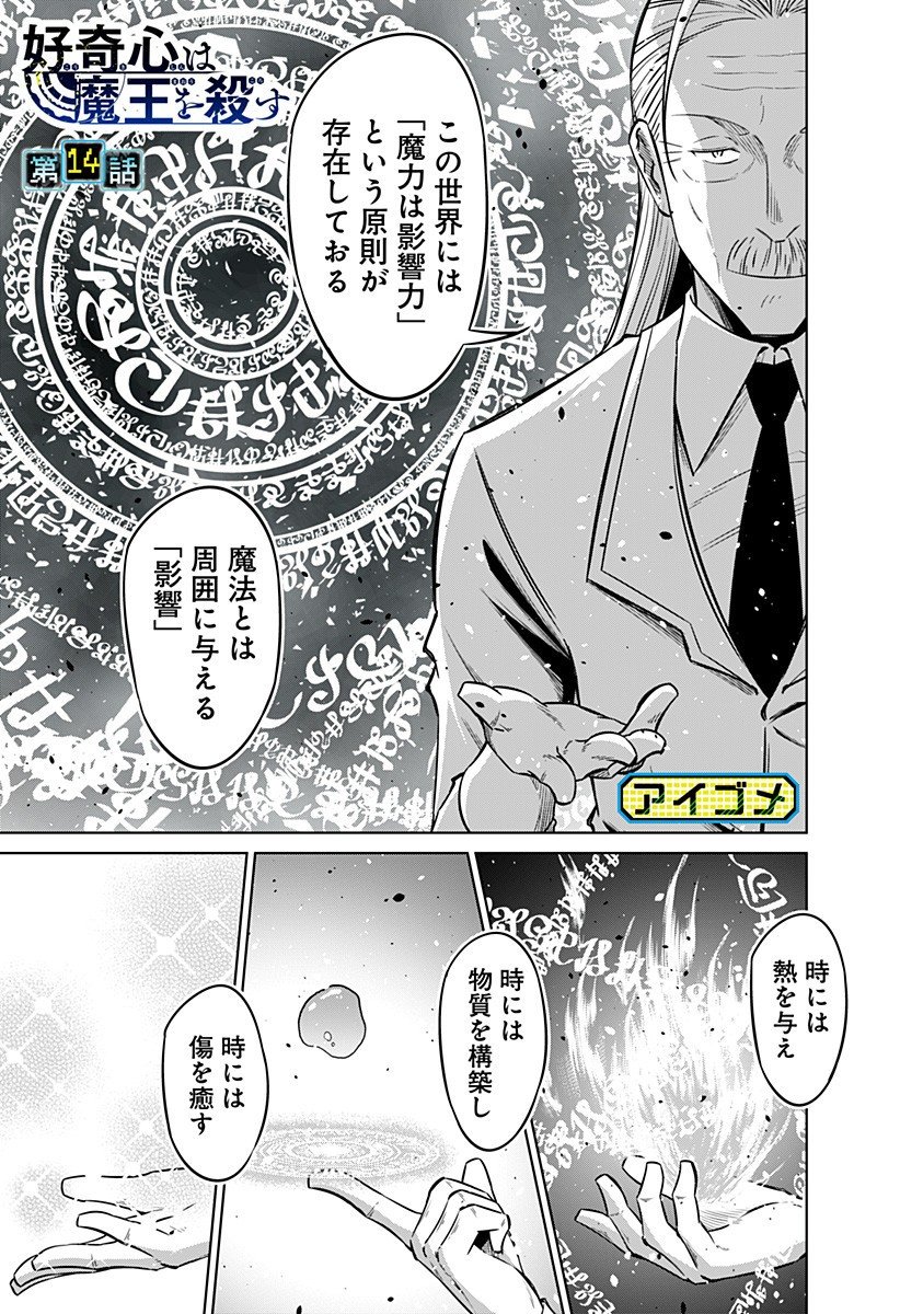 Koukishin Wa Maou Wo Korosu - Chapter 14 - Page 1