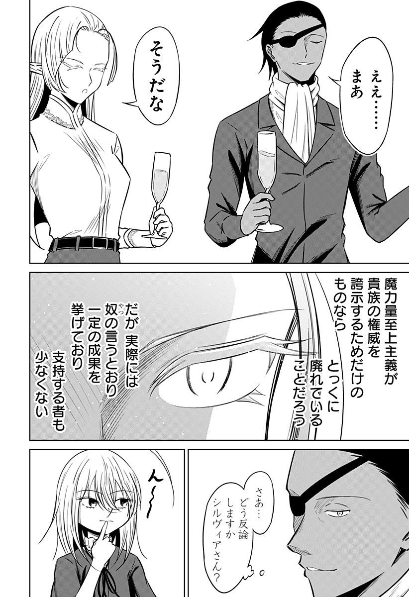 Koukishin Wa Maou Wo Korosu - Chapter 14 - Page 10