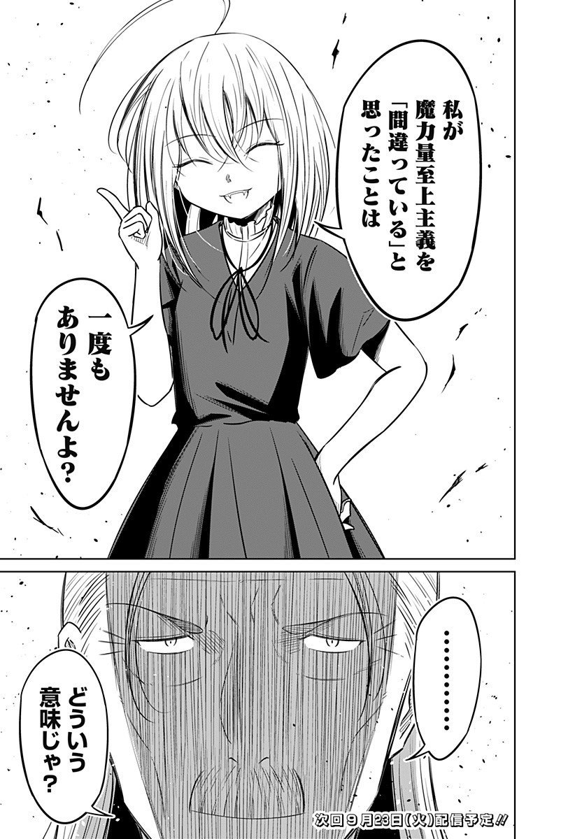 Koukishin Wa Maou Wo Korosu - Chapter 14 - Page 11