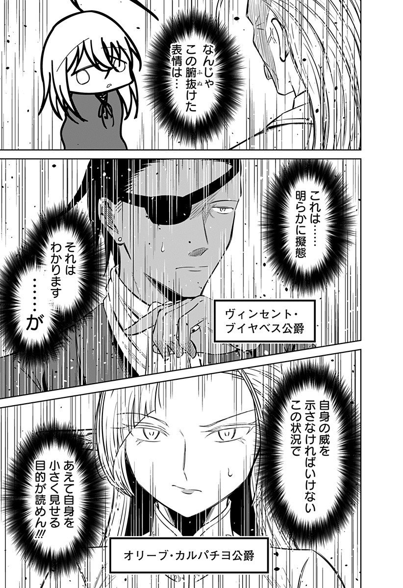 Koukishin Wa Maou Wo Korosu - Chapter 14 - Page 3