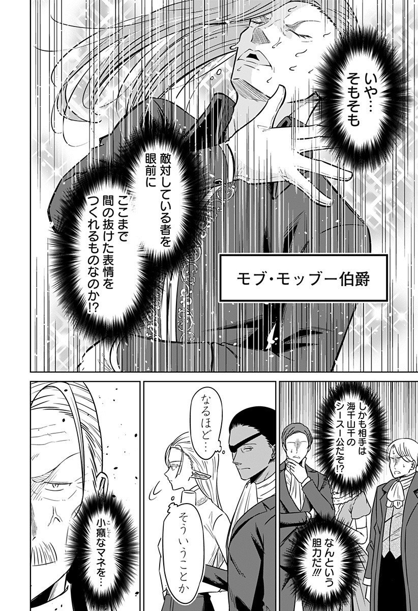 Koukishin Wa Maou Wo Korosu - Chapter 14 - Page 4