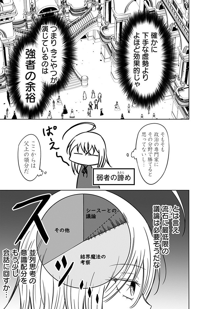 Koukishin Wa Maou Wo Korosu - Chapter 14 - Page 5