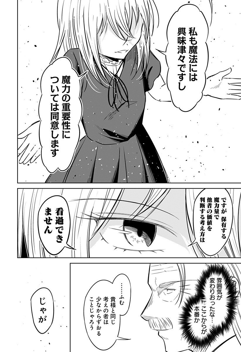 Koukishin Wa Maou Wo Korosu - Chapter 14 - Page 6