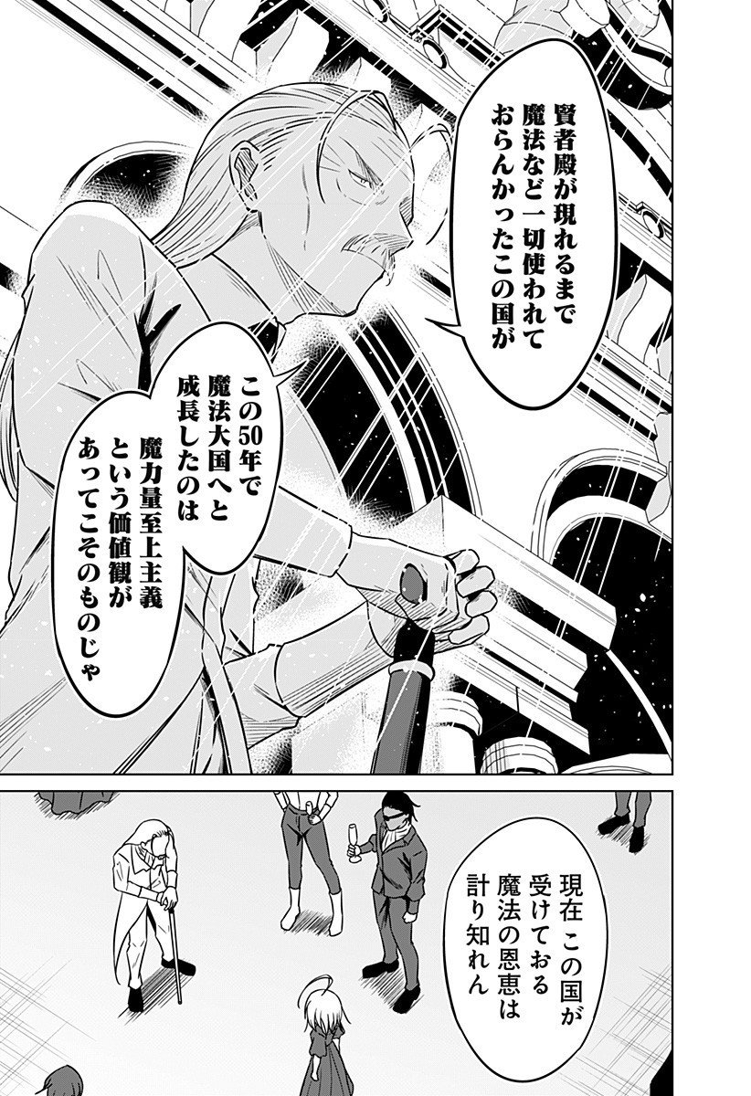 Koukishin Wa Maou Wo Korosu - Chapter 14 - Page 7