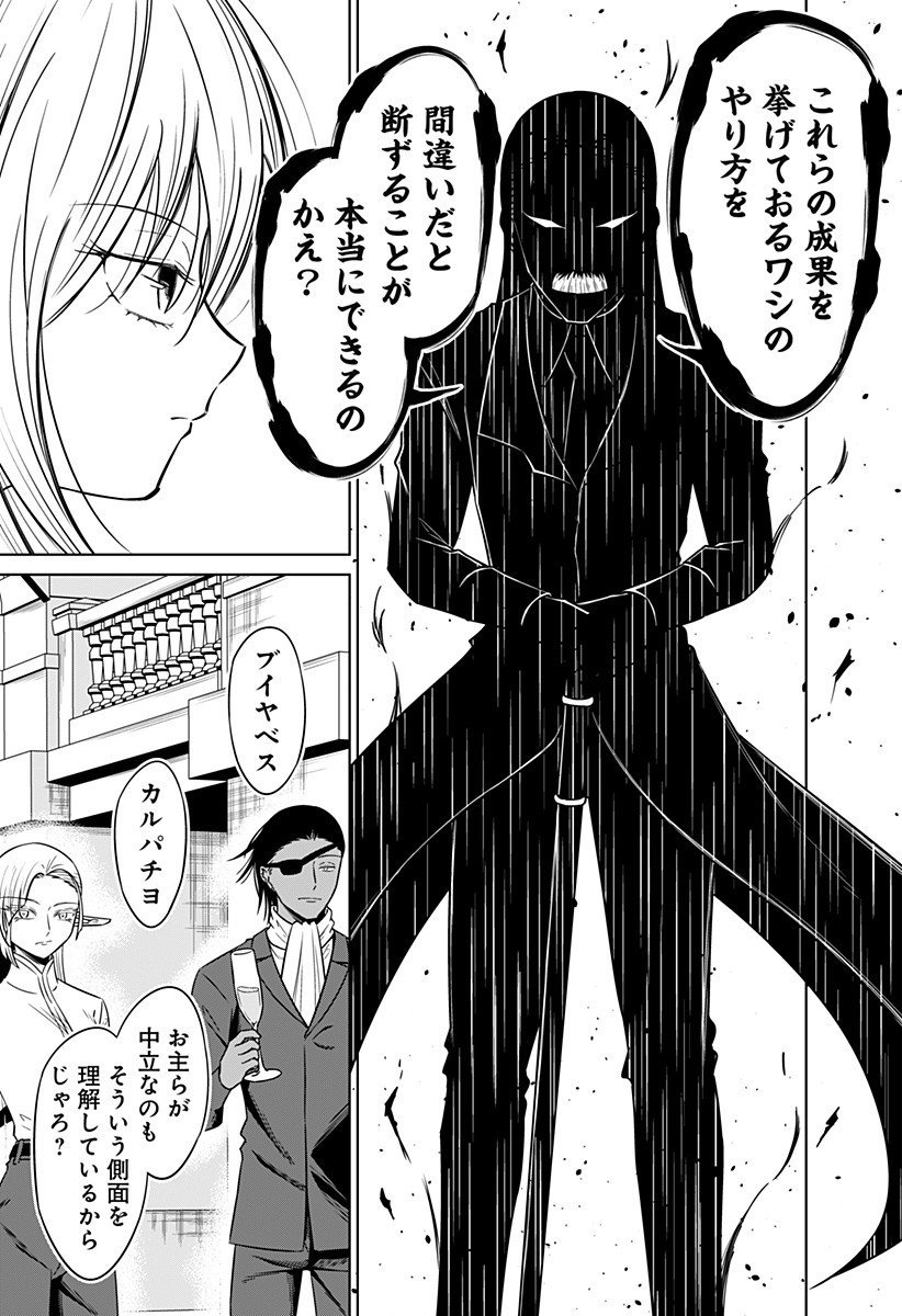 Koukishin Wa Maou Wo Korosu - Chapter 14 - Page 9