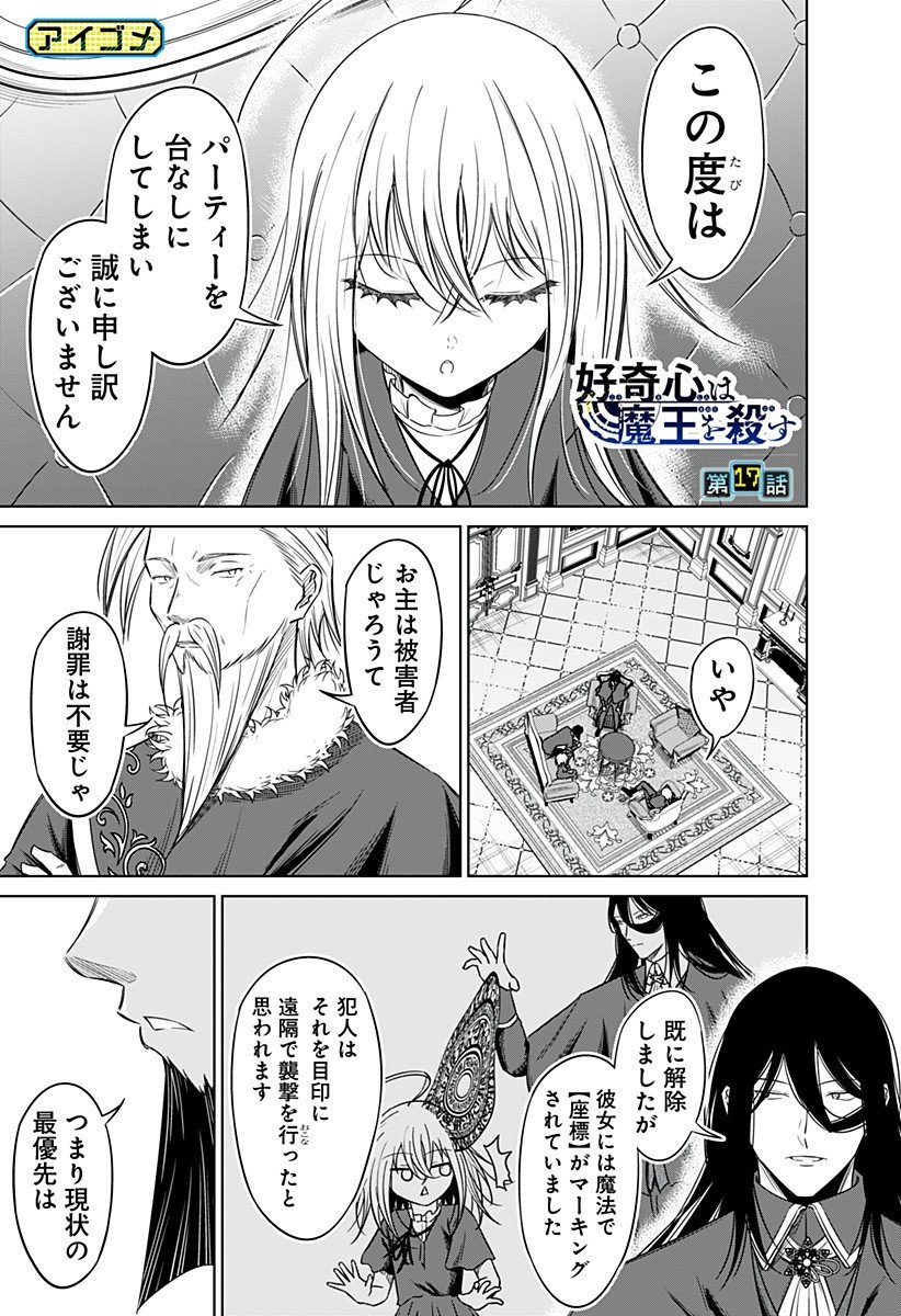 Koukishin Wa Maou Wo Korosu - Chapter 17 - Page 1