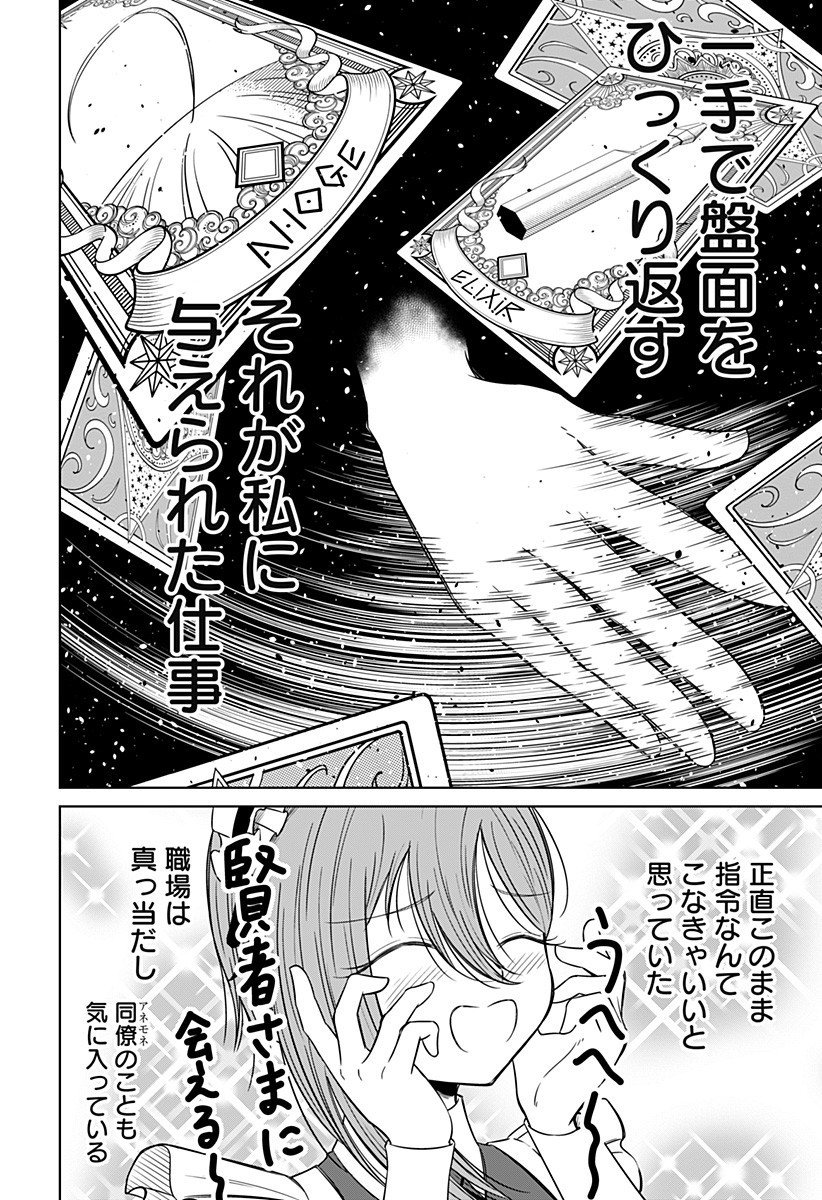 Koukishin Wa Maou Wo Korosu - Chapter 17 - Page 10