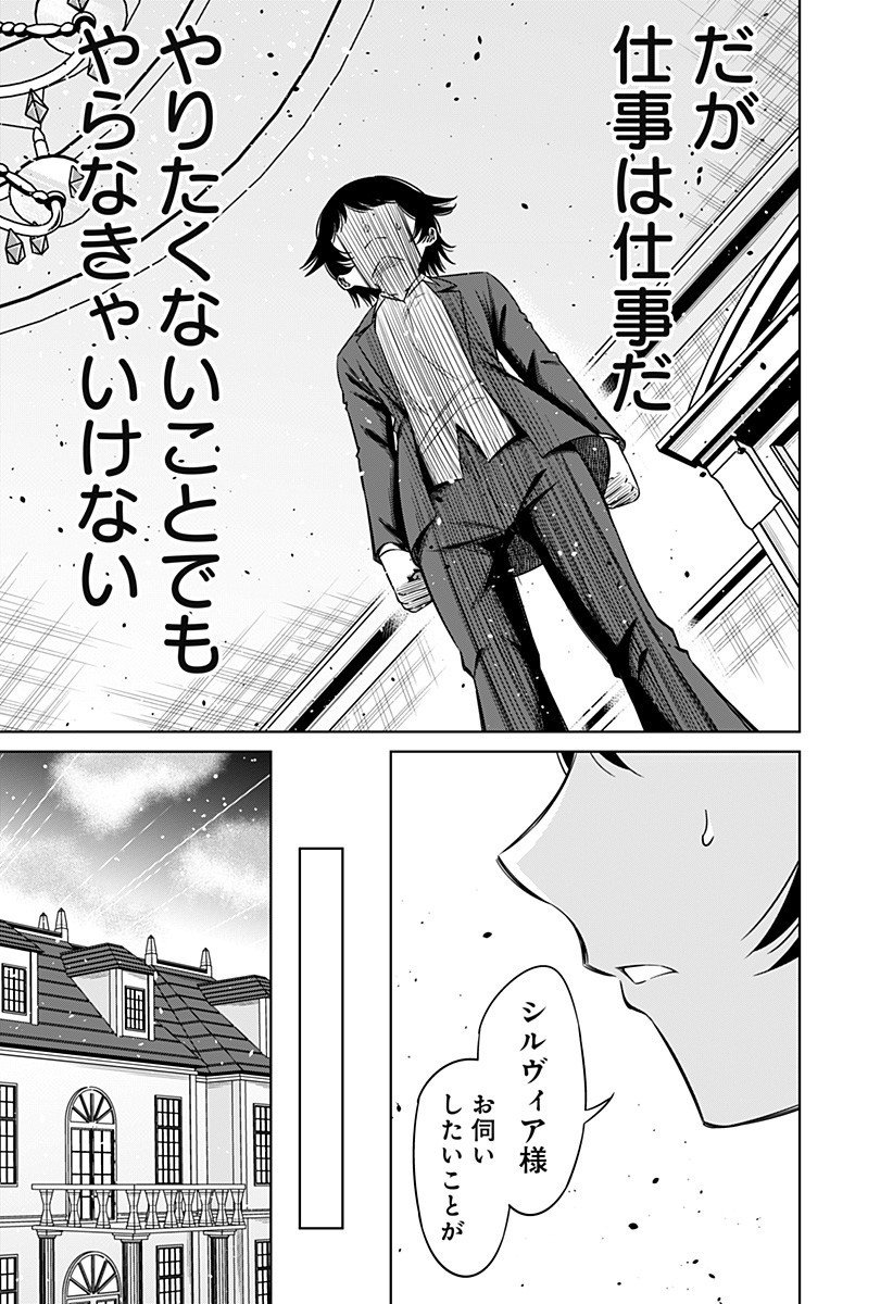 Koukishin Wa Maou Wo Korosu - Chapter 17 - Page 11