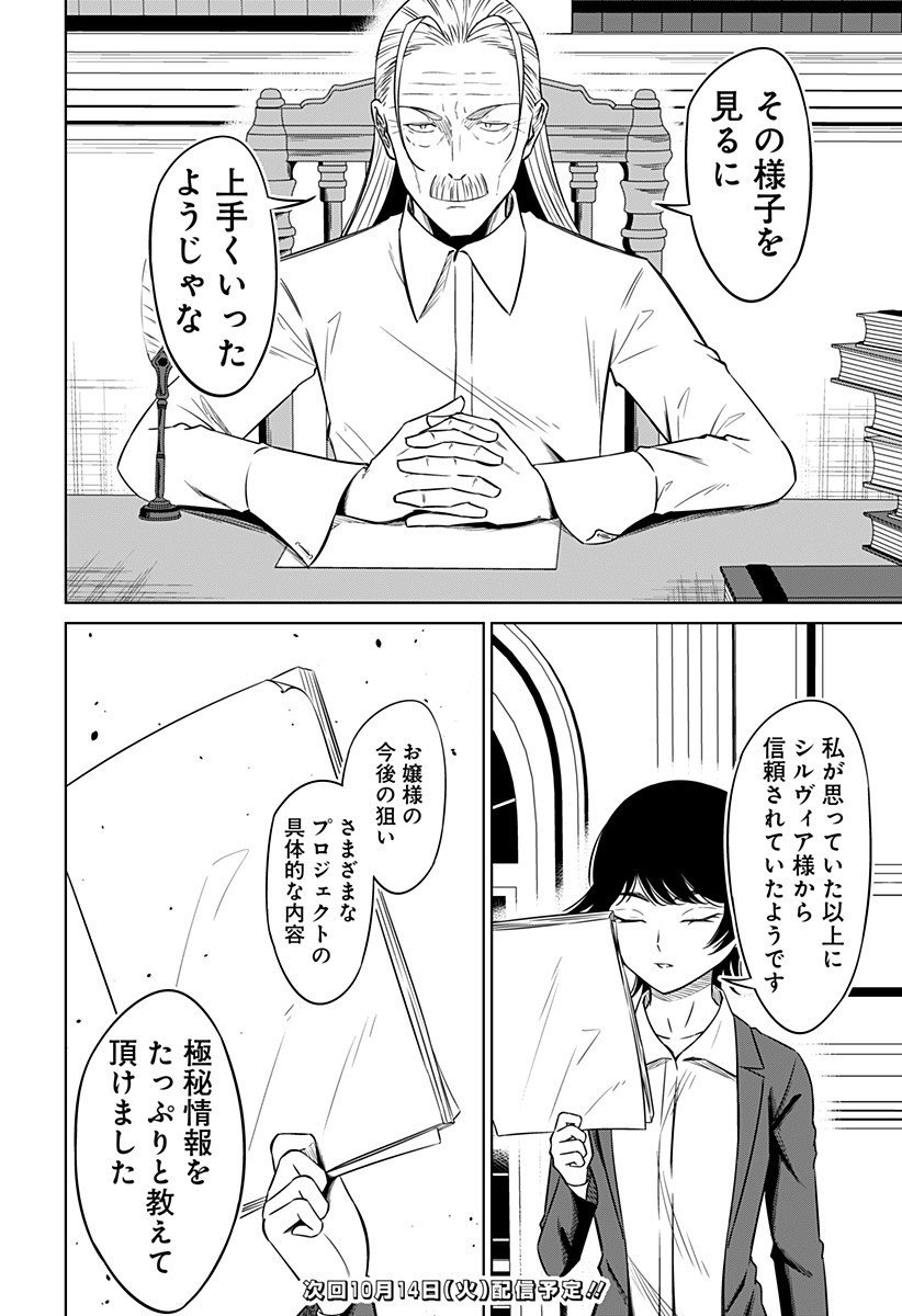 Koukishin Wa Maou Wo Korosu - Chapter 17 - Page 12