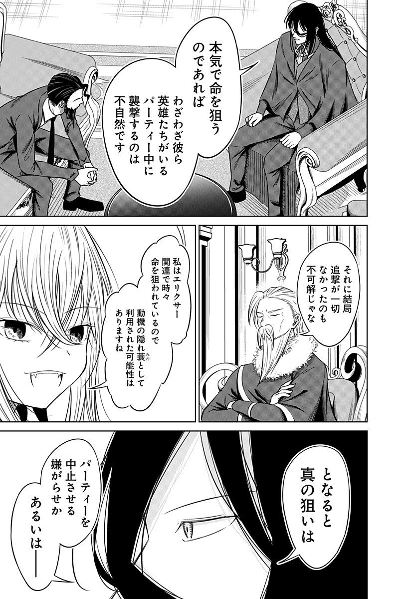 Koukishin Wa Maou Wo Korosu - Chapter 17 - Page 3