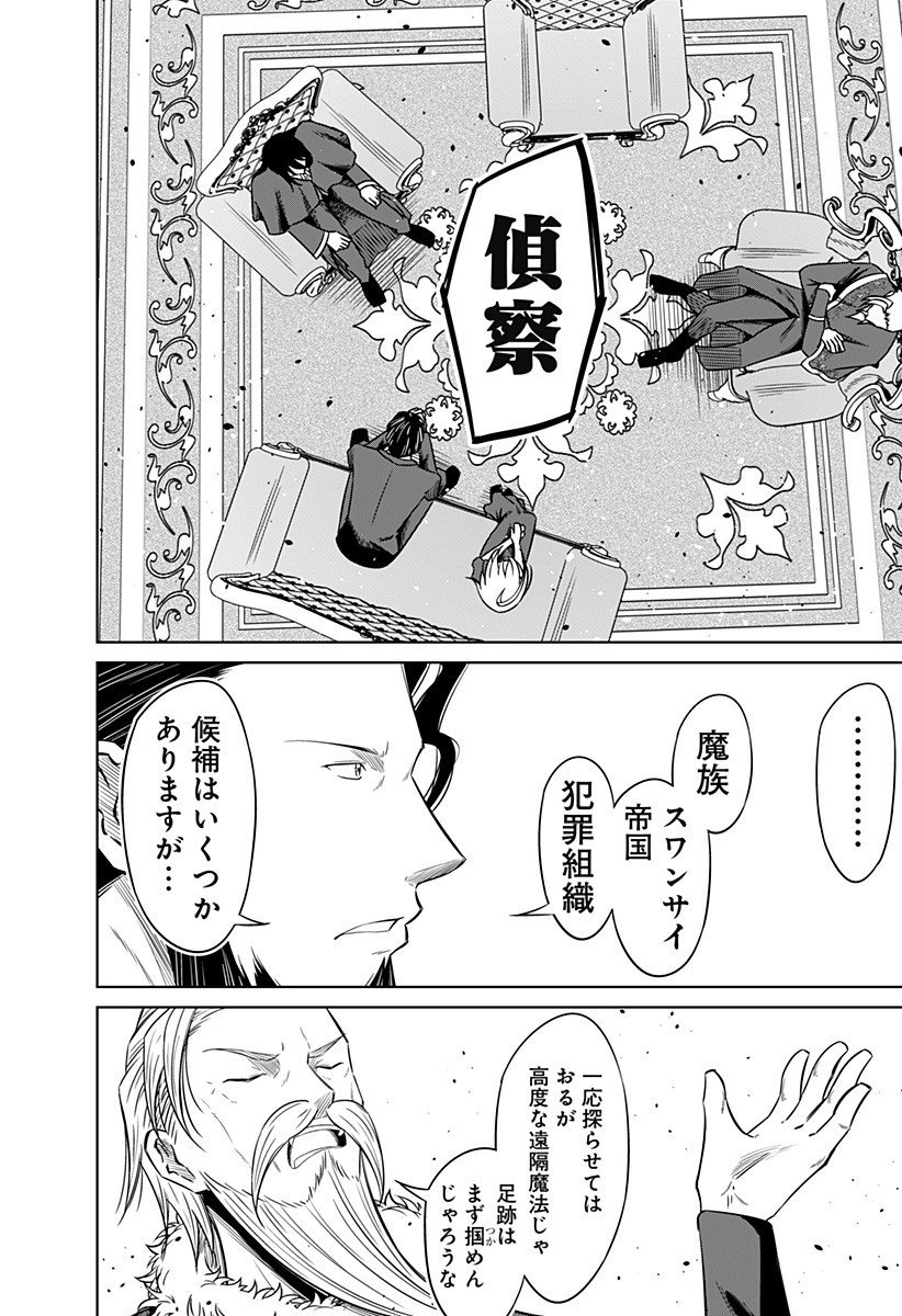 Koukishin Wa Maou Wo Korosu - Chapter 17 - Page 4