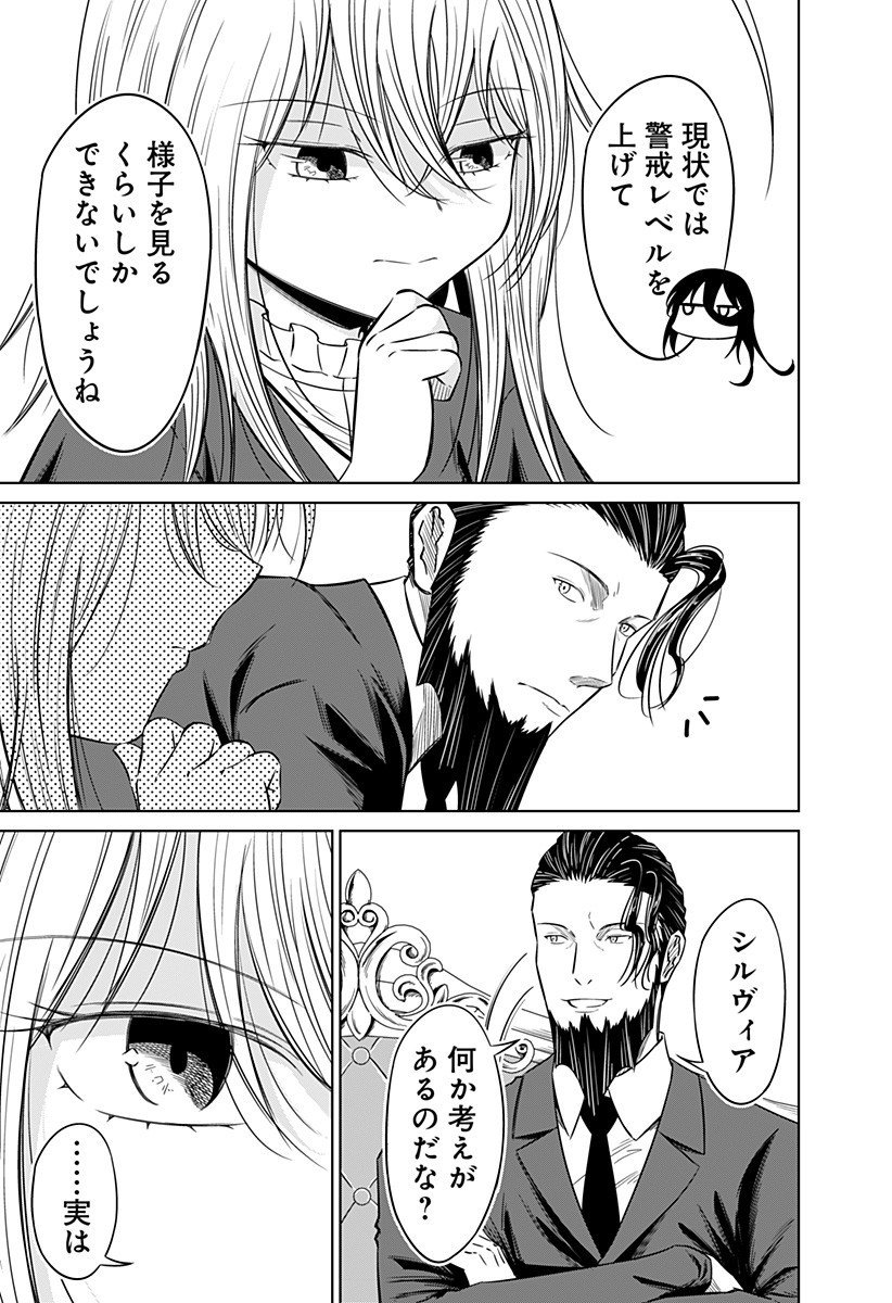 Koukishin Wa Maou Wo Korosu - Chapter 17 - Page 5