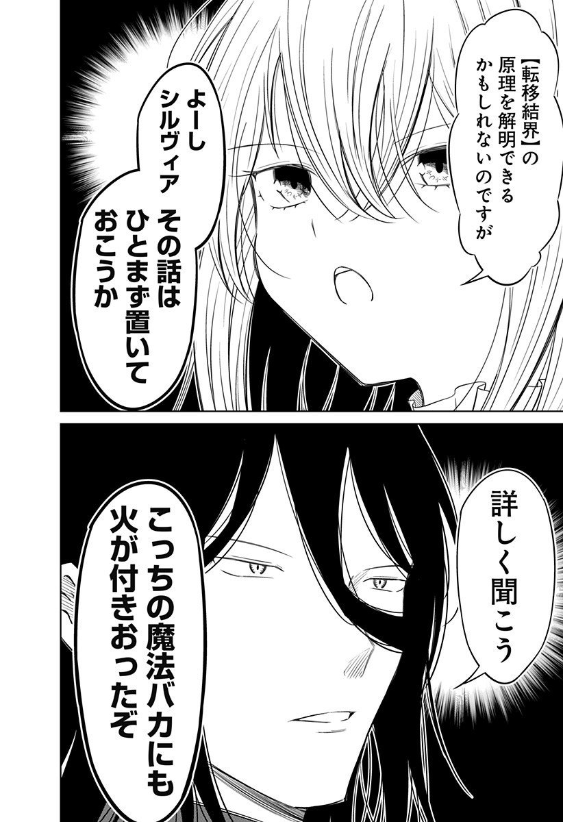 Koukishin Wa Maou Wo Korosu - Chapter 17 - Page 6