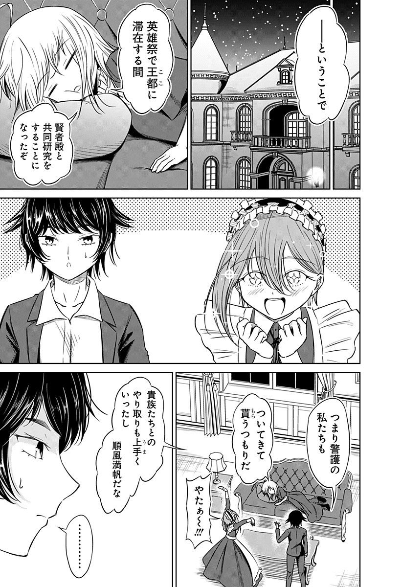 Koukishin Wa Maou Wo Korosu - Chapter 17 - Page 7