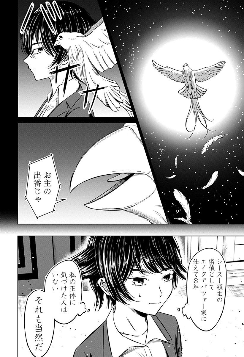 Koukishin Wa Maou Wo Korosu - Chapter 17 - Page 8