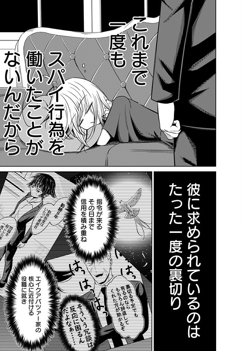 Koukishin Wa Maou Wo Korosu - Chapter 17 - Page 9