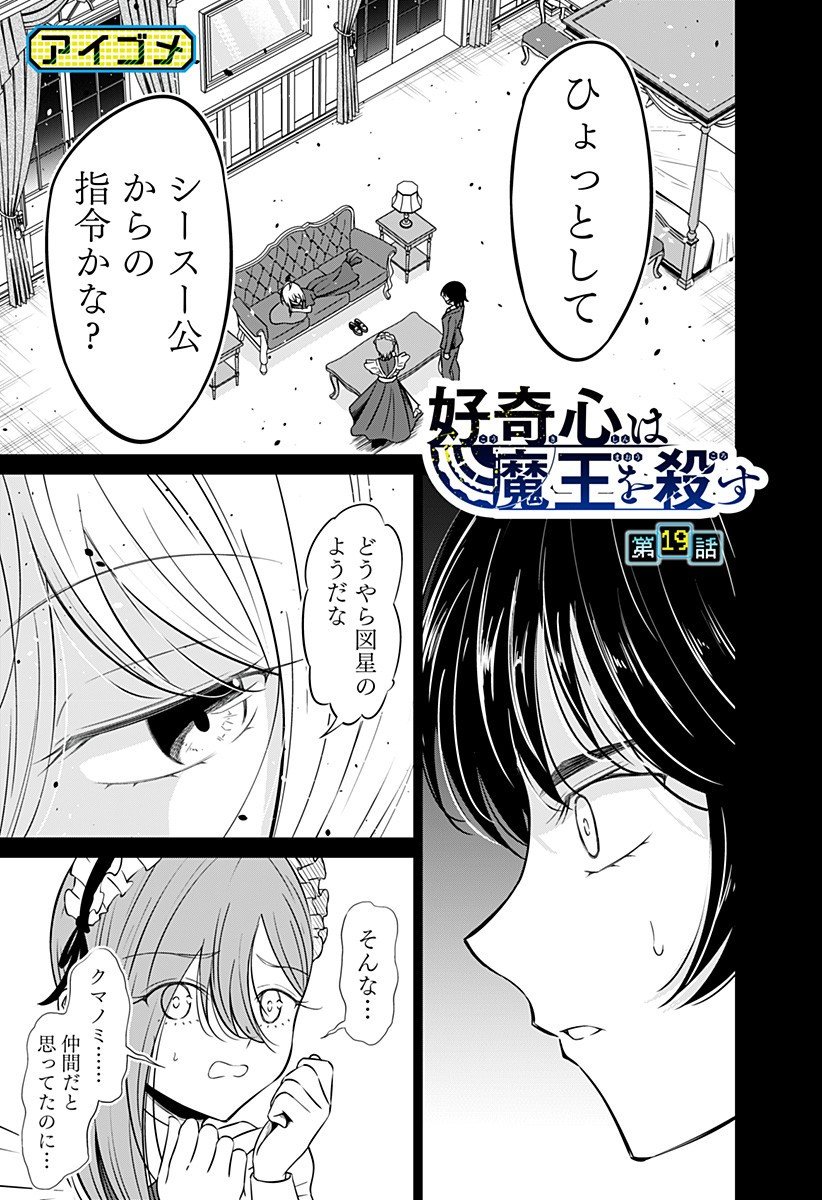 Koukishin Wa Maou Wo Korosu - Chapter 19 - Page 1