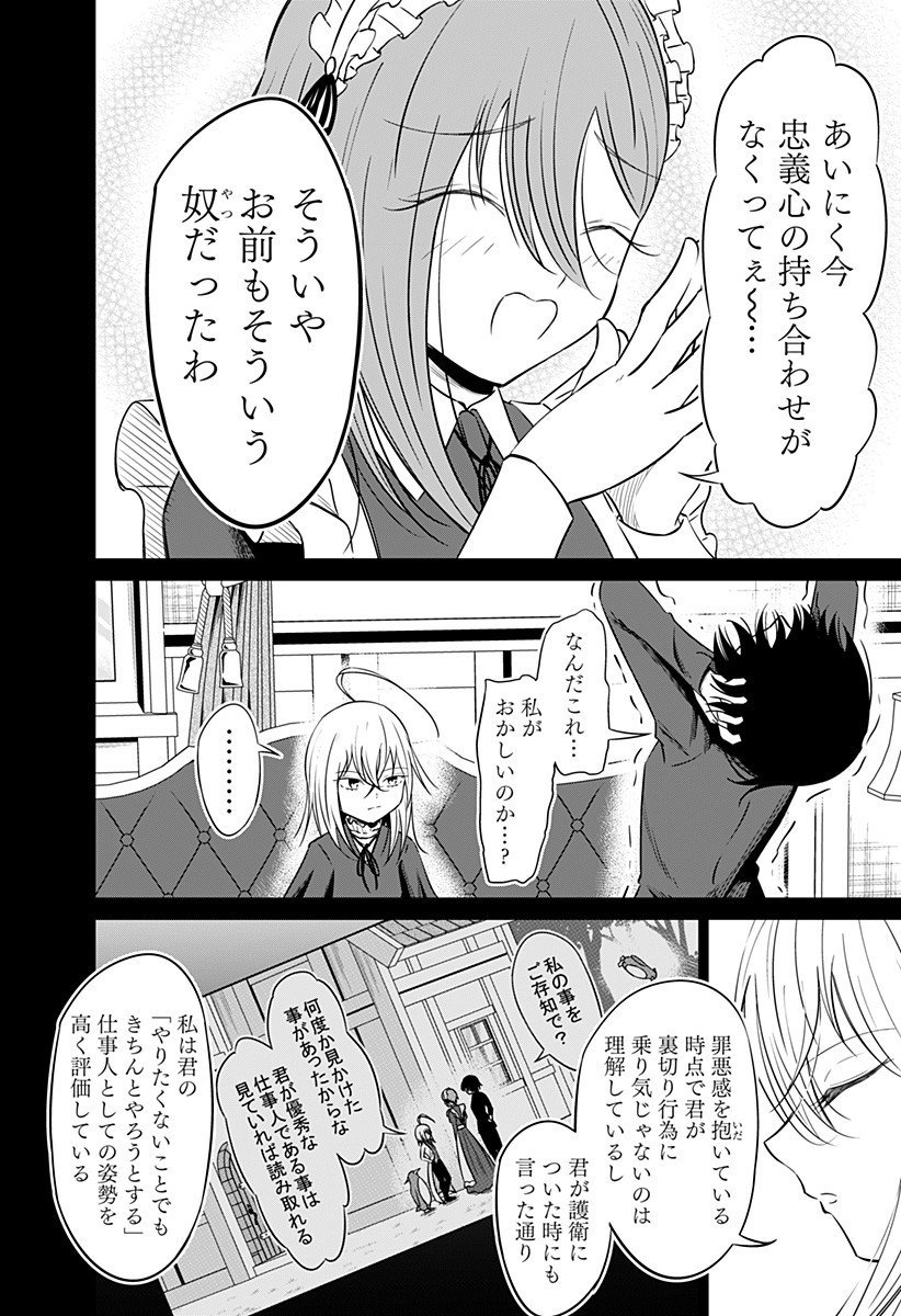 Koukishin Wa Maou Wo Korosu - Chapter 19 - Page 10