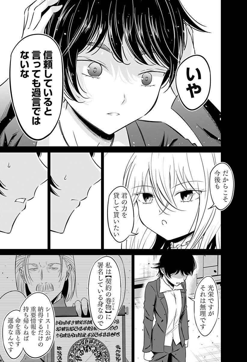 Koukishin Wa Maou Wo Korosu - Chapter 19 - Page 11