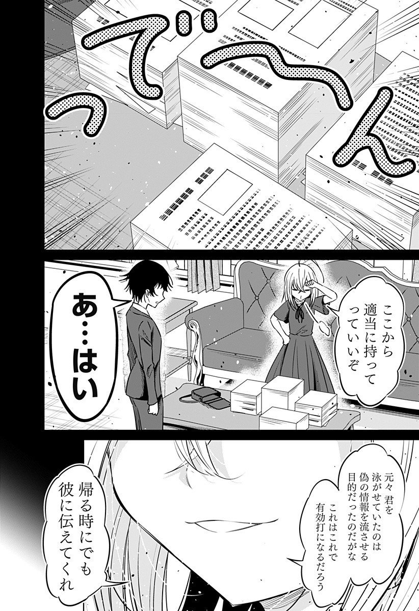 Koukishin Wa Maou Wo Korosu - Chapter 19 - Page 12
