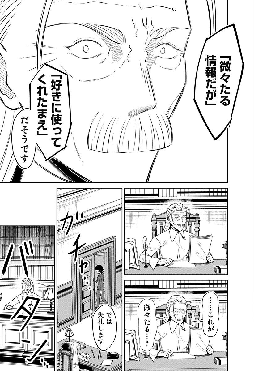 Koukishin Wa Maou Wo Korosu - Chapter 19 - Page 13