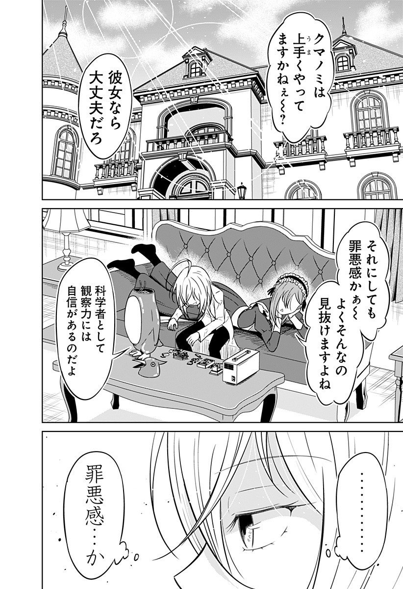 Koukishin Wa Maou Wo Korosu - Chapter 19 - Page 14