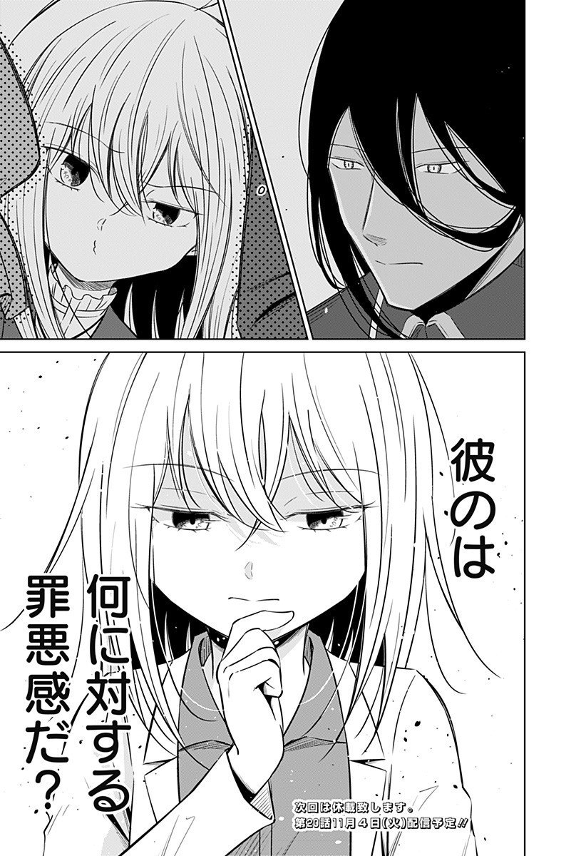 Koukishin Wa Maou Wo Korosu - Chapter 19 - Page 15