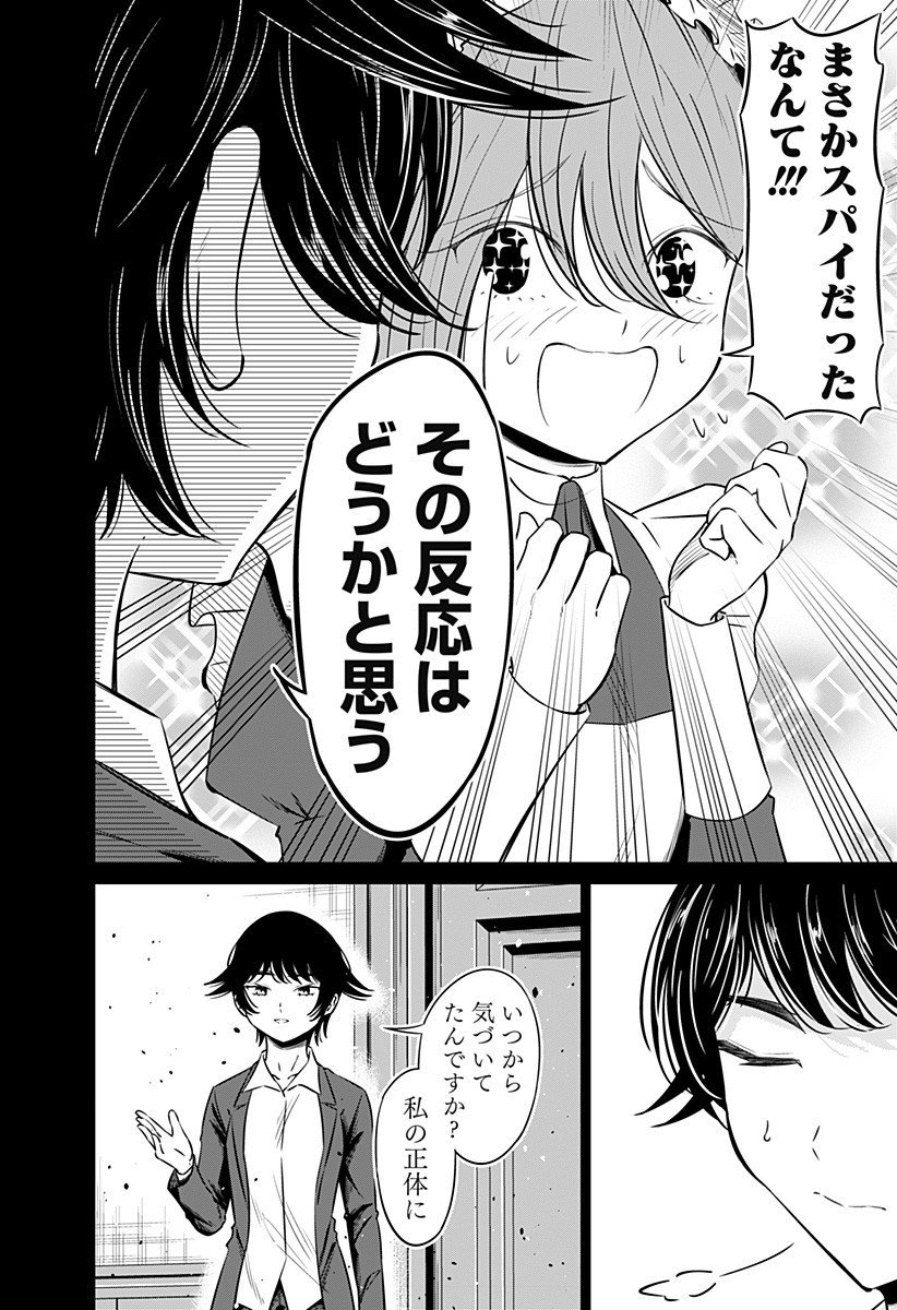 Koukishin Wa Maou Wo Korosu - Chapter 19 - Page 2