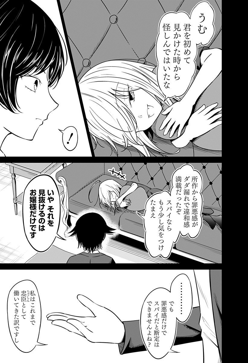 Koukishin Wa Maou Wo Korosu - Chapter 19 - Page 3