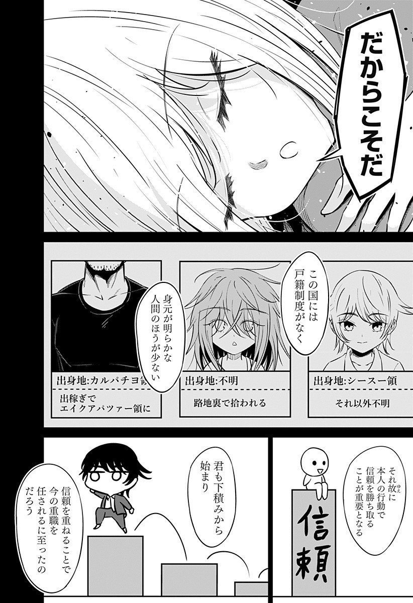 Koukishin Wa Maou Wo Korosu - Chapter 19 - Page 4
