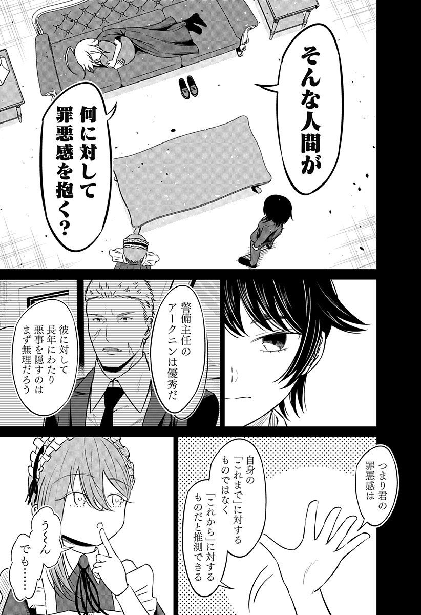 Koukishin Wa Maou Wo Korosu - Chapter 19 - Page 5