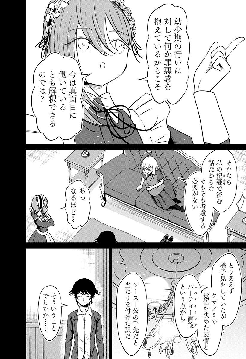 Koukishin Wa Maou Wo Korosu - Chapter 19 - Page 6
