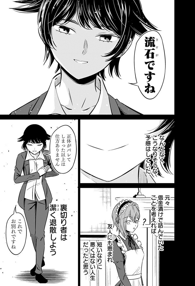 Koukishin Wa Maou Wo Korosu - Chapter 19 - Page 7