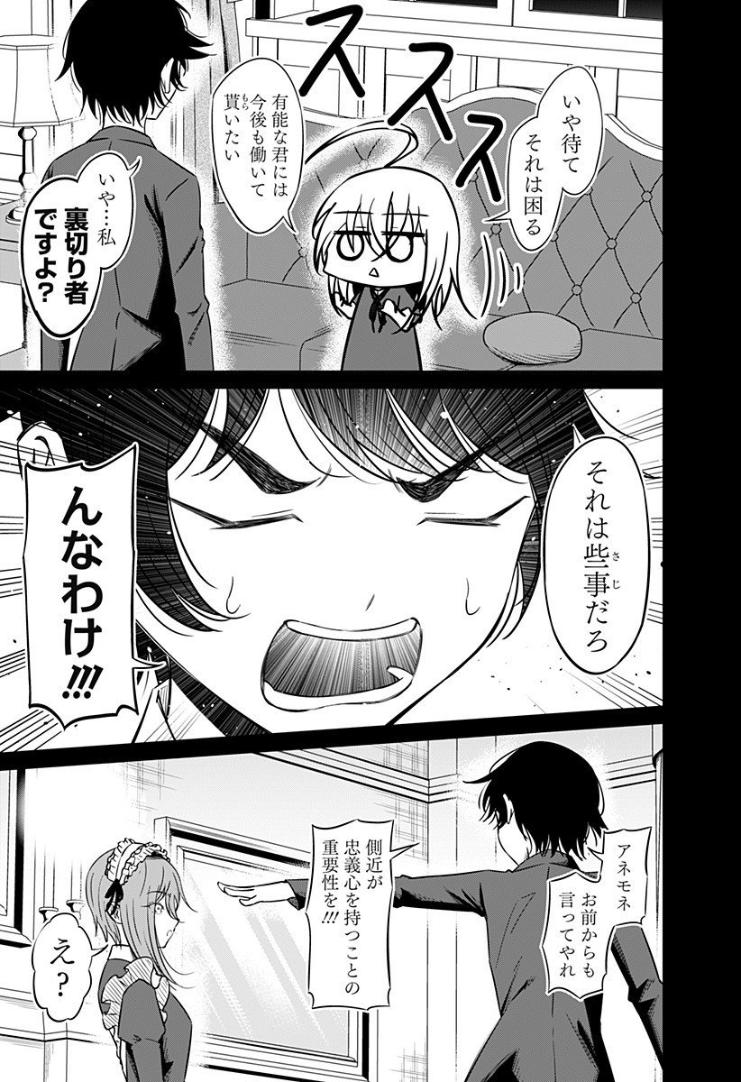 Koukishin Wa Maou Wo Korosu - Chapter 19 - Page 9