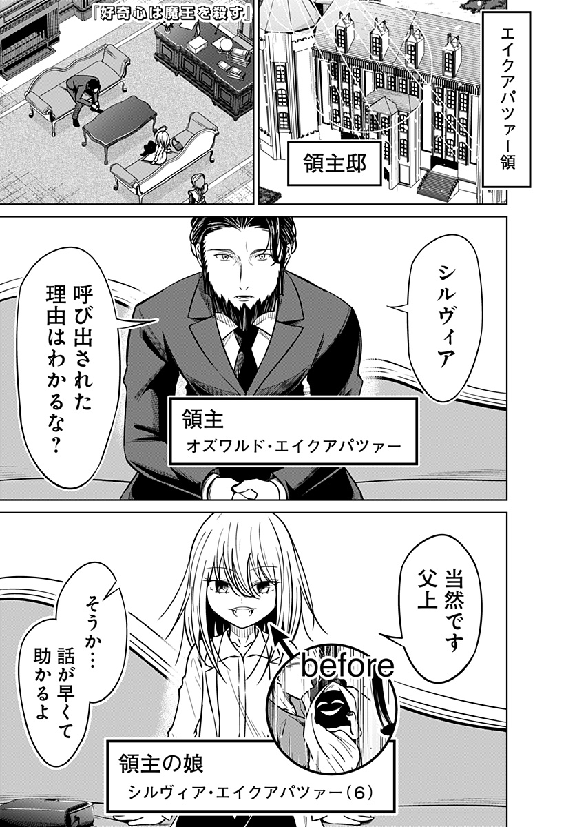 Koukishin Wa Maou Wo Korosu - Chapter 2 - Page 1