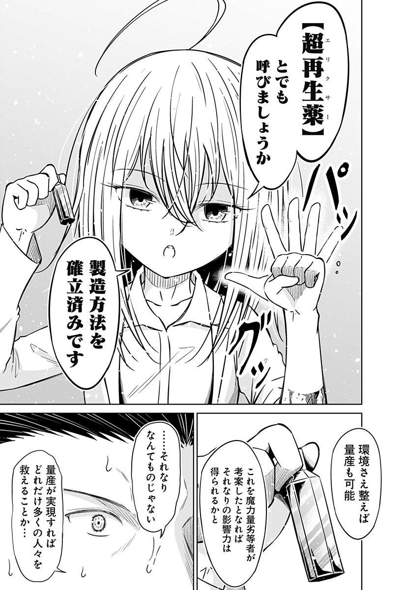 Koukishin Wa Maou Wo Korosu - Chapter 2 - Page 11