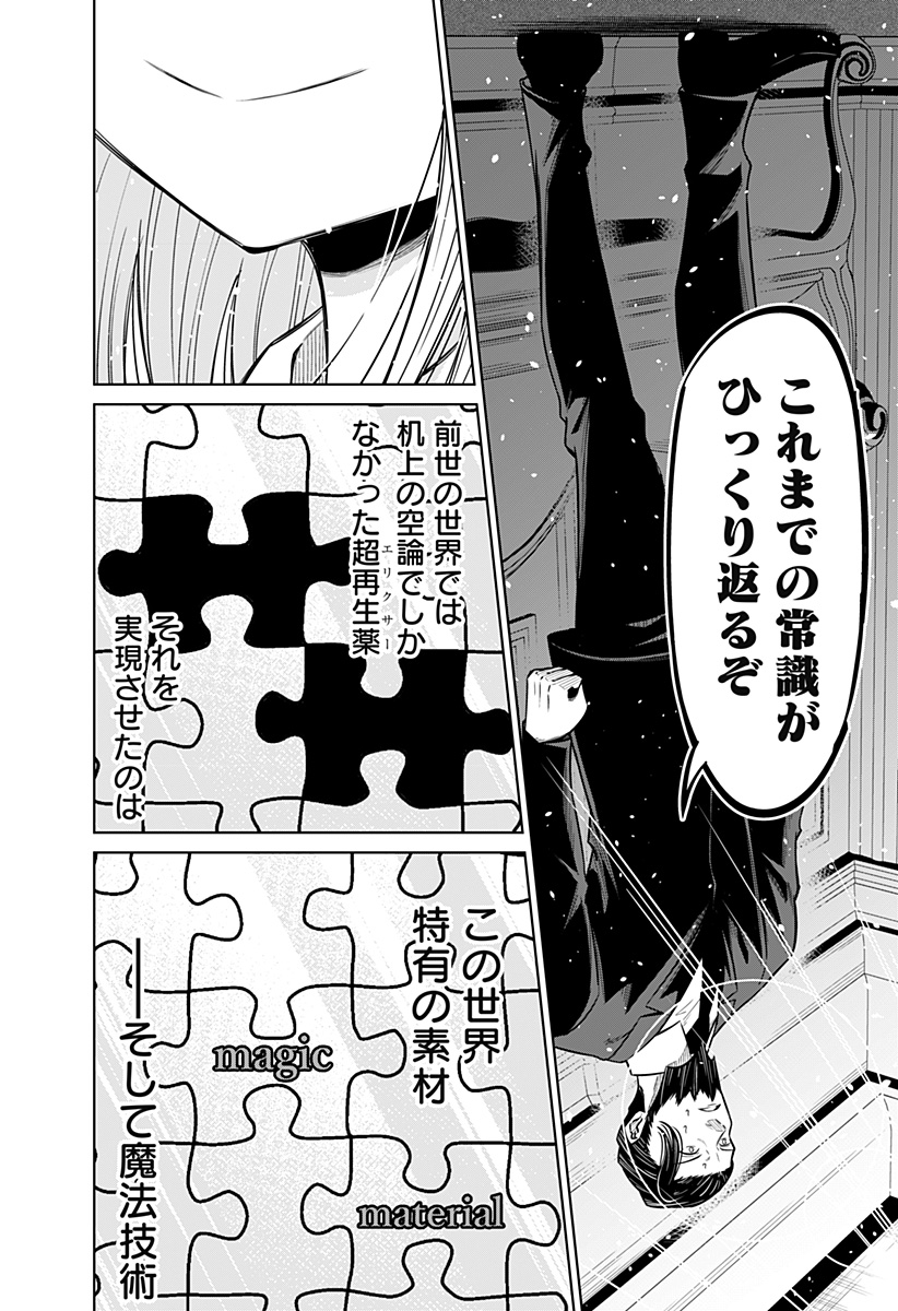 Koukishin Wa Maou Wo Korosu - Chapter 2 - Page 12