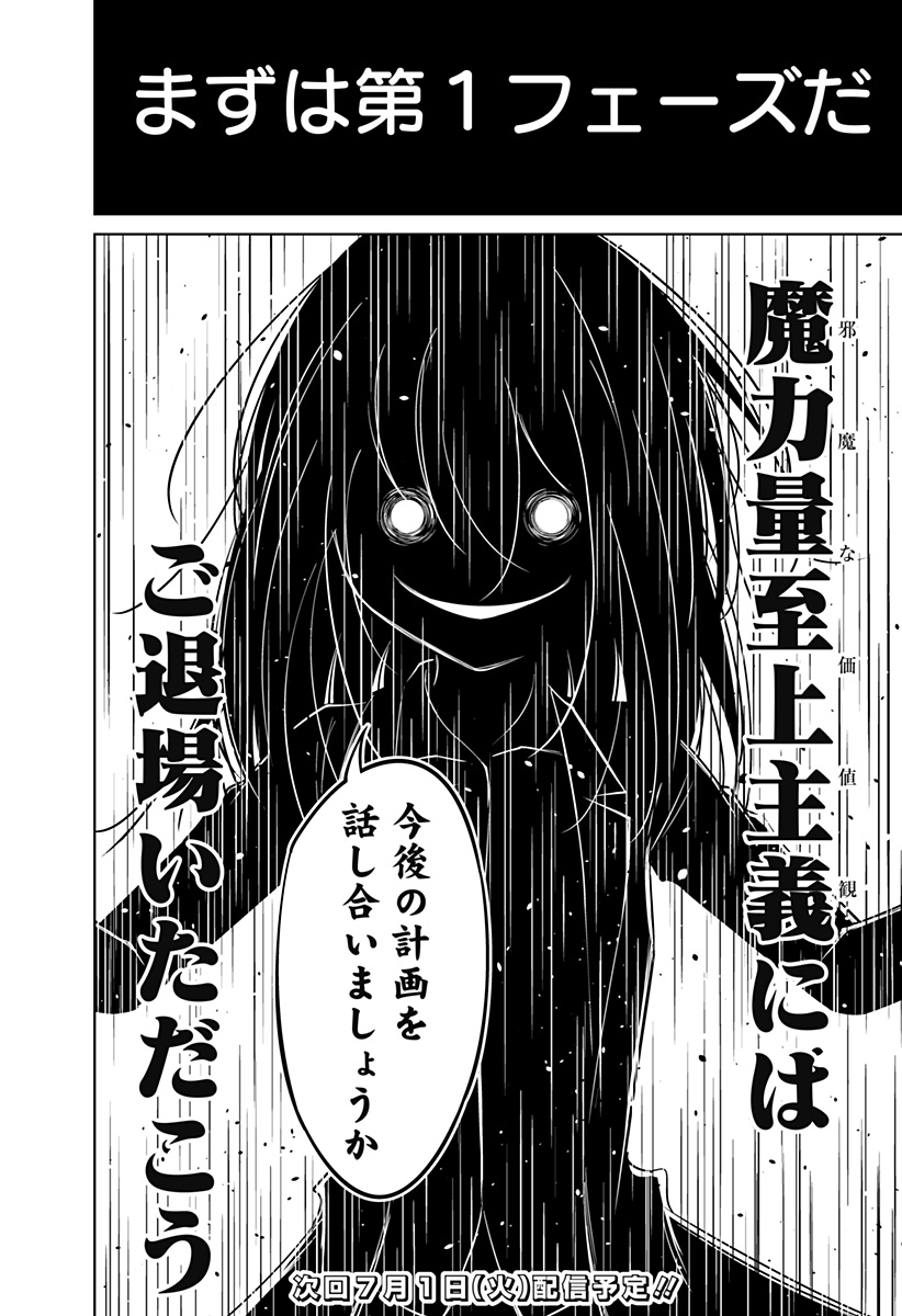 Koukishin Wa Maou Wo Korosu - Chapter 2 - Page 14