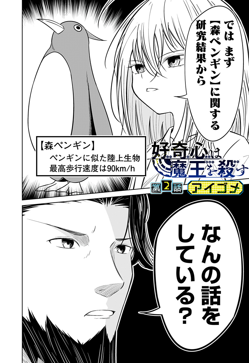Koukishin Wa Maou Wo Korosu - Chapter 2 - Page 2