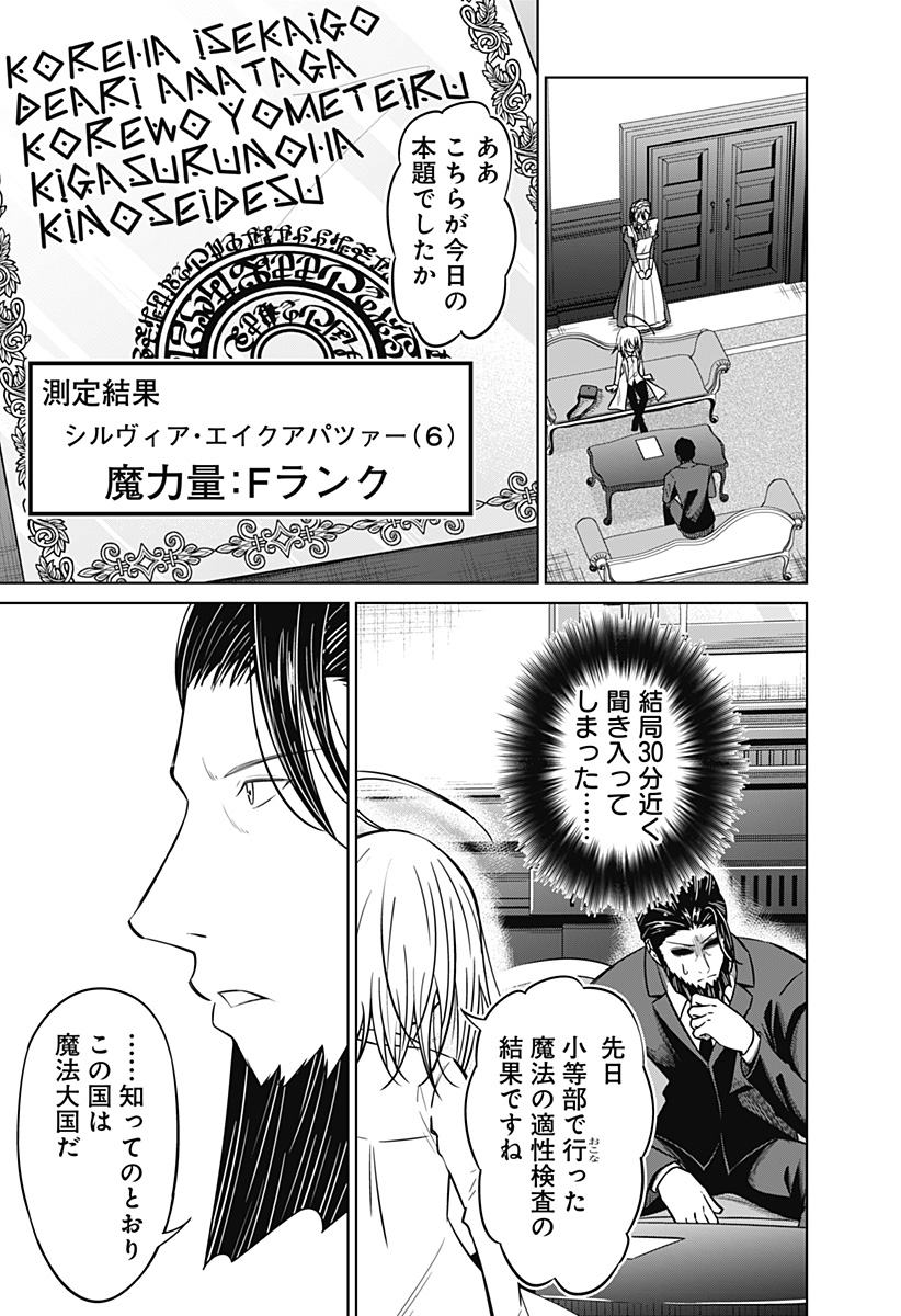 Koukishin Wa Maou Wo Korosu - Chapter 2 - Page 3