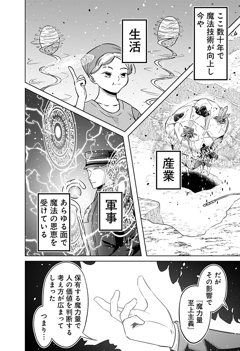 Koukishin Wa Maou Wo Korosu - Chapter 2 - Page 4