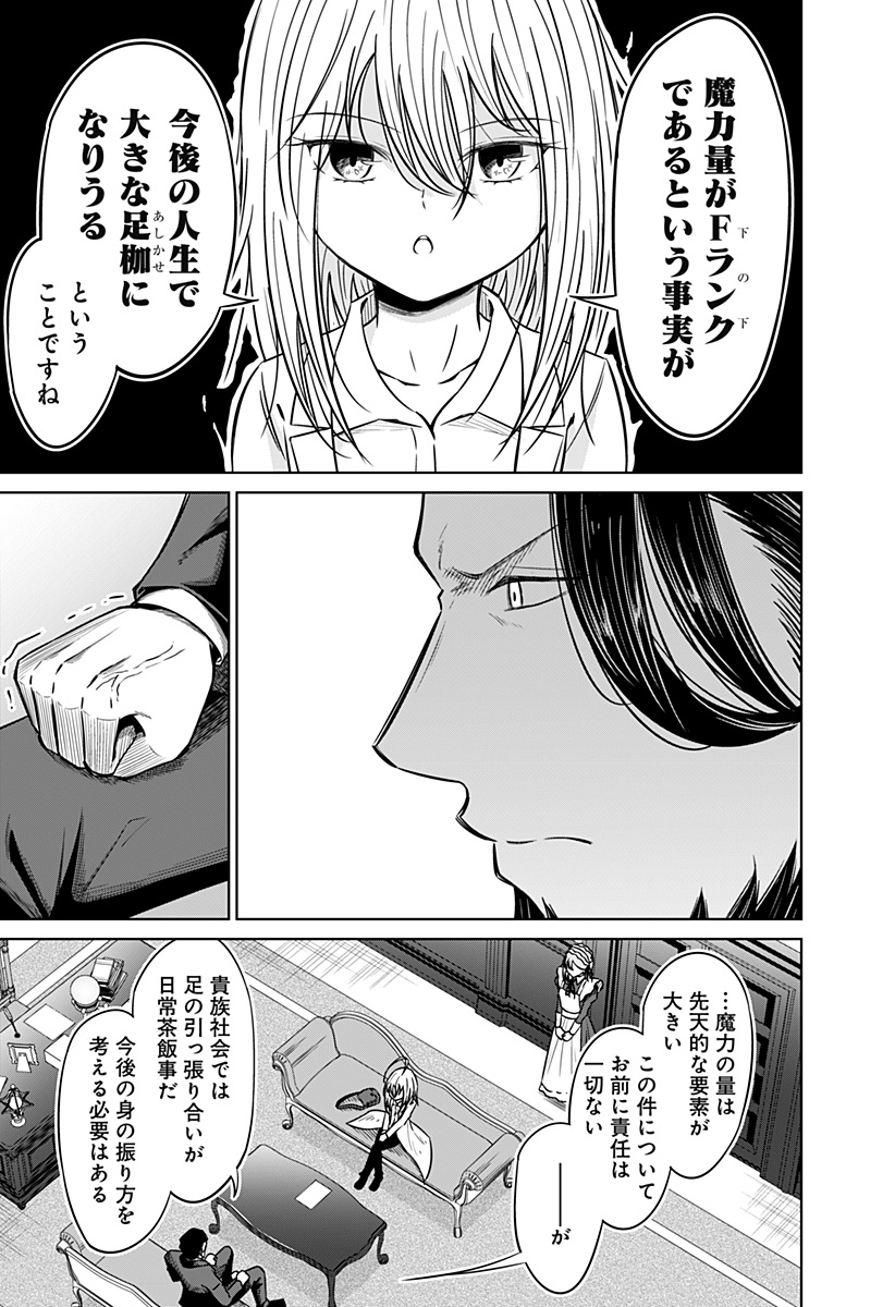 Koukishin Wa Maou Wo Korosu - Chapter 2 - Page 5