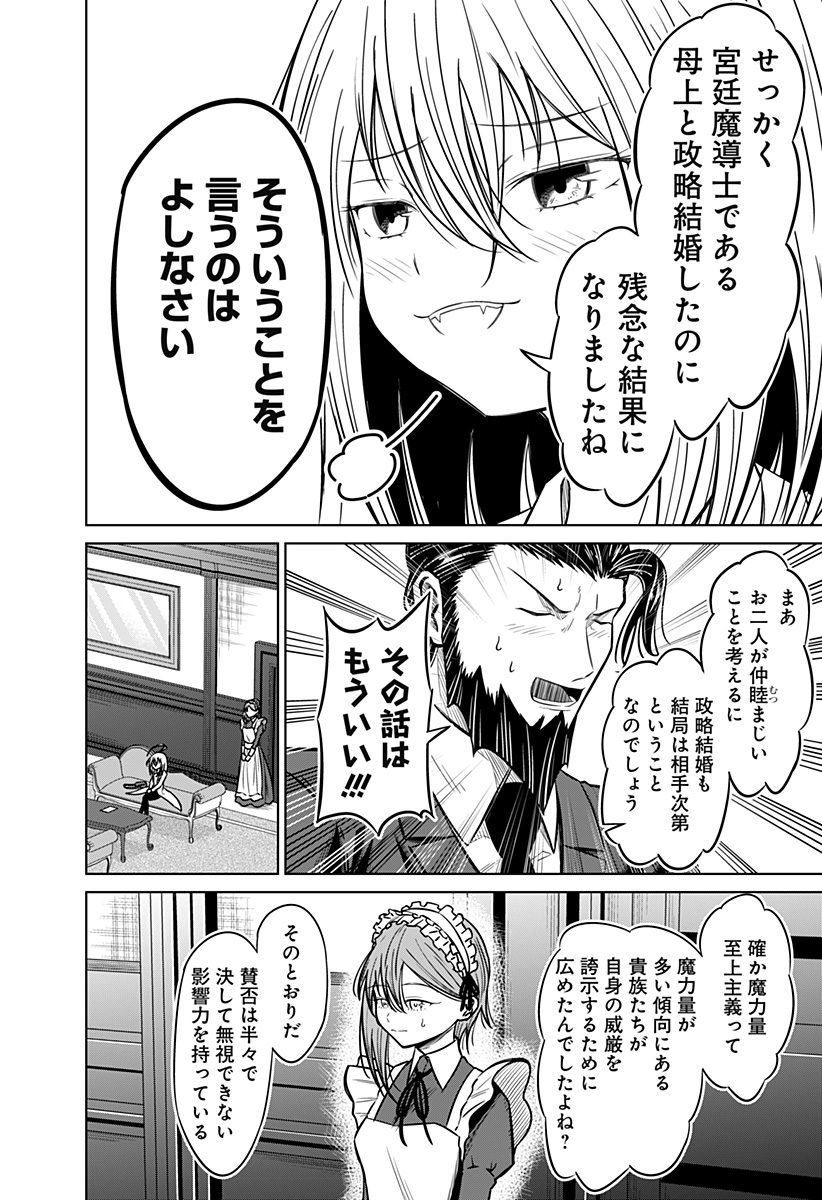 Koukishin Wa Maou Wo Korosu - Chapter 2 - Page 6