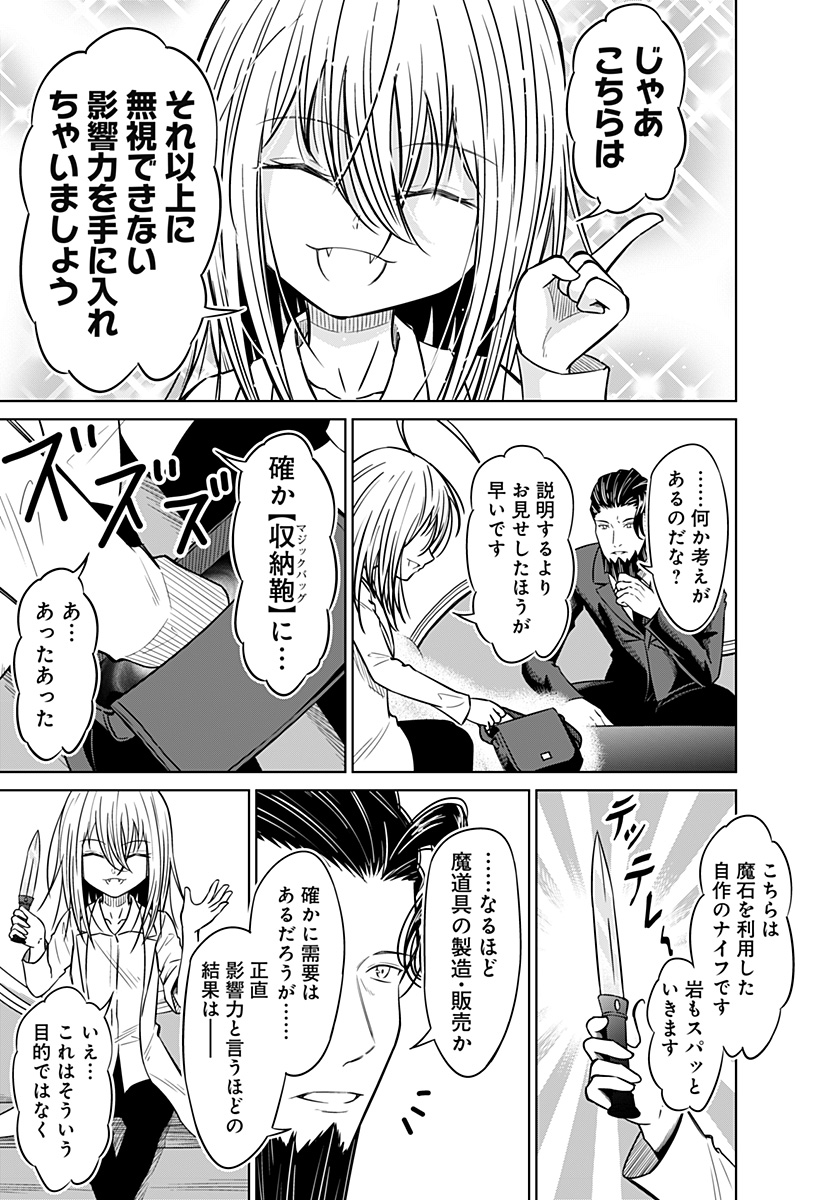 Koukishin Wa Maou Wo Korosu - Chapter 2 - Page 7