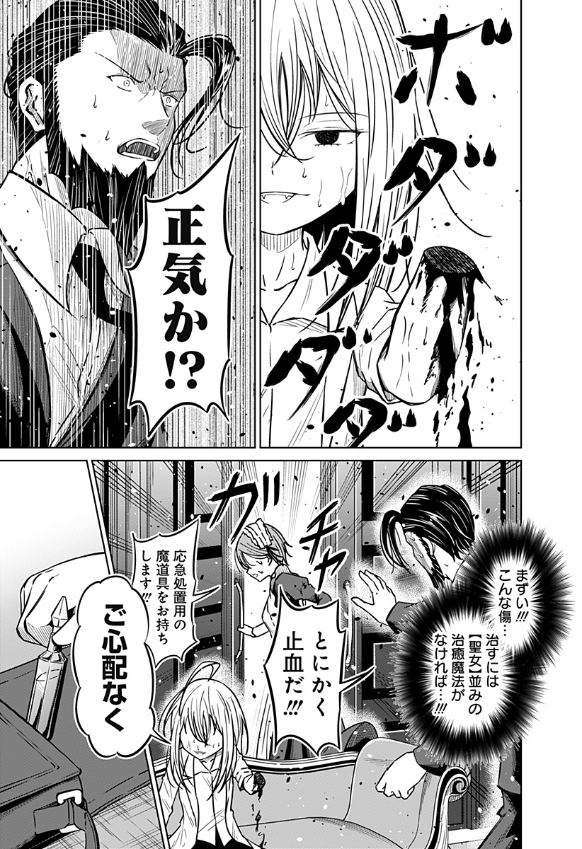 Koukishin Wa Maou Wo Korosu - Chapter 2 - Page 9