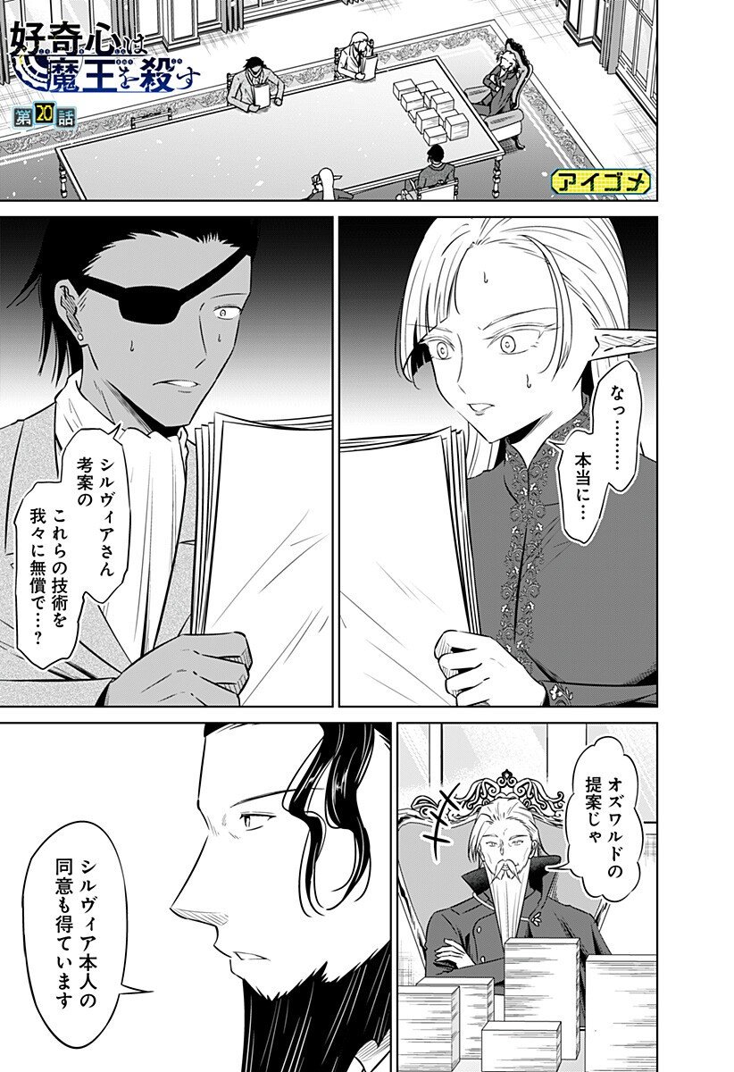 Koukishin Wa Maou Wo Korosu - Chapter 20 - Page 1