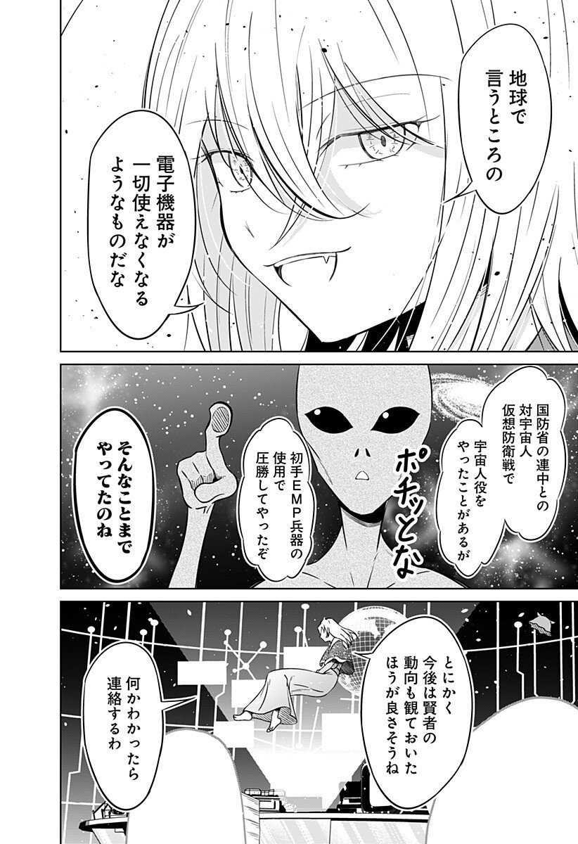 Koukishin Wa Maou Wo Korosu - Chapter 20 - Page 10