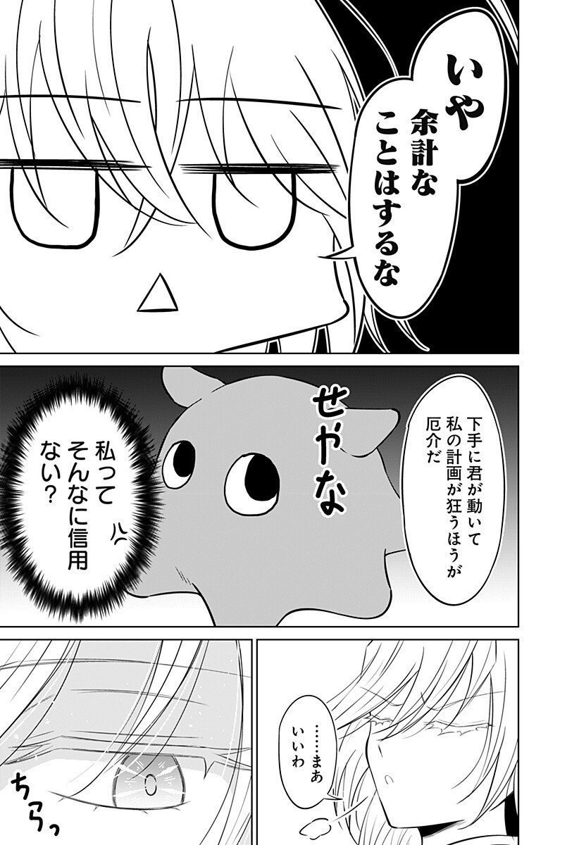 Koukishin Wa Maou Wo Korosu - Chapter 20 - Page 11