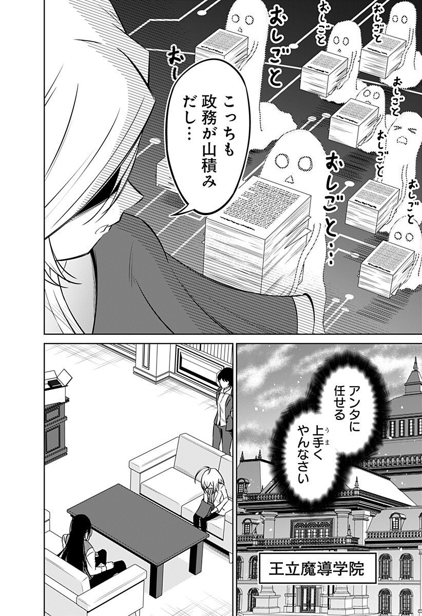 Koukishin Wa Maou Wo Korosu - Chapter 20 - Page 12