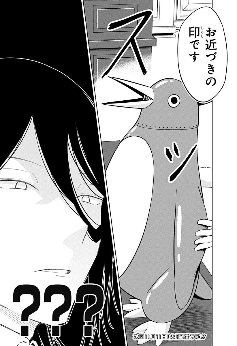 Koukishin Wa Maou Wo Korosu - Chapter 20 - Page 13